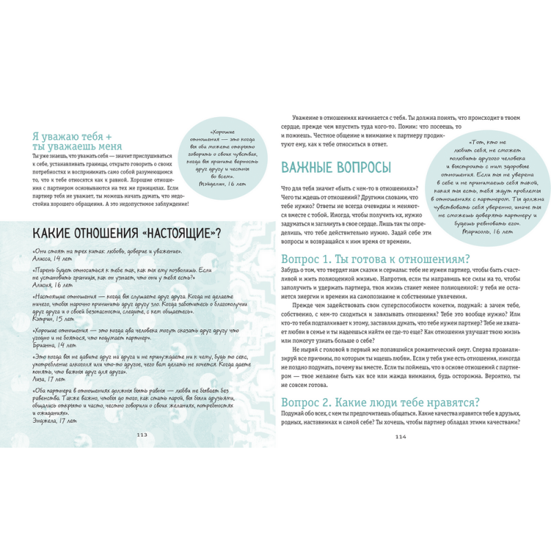 Книга "Ты имеешь значение! Как девочке выстроить границы", Макавинта Кортни - 12