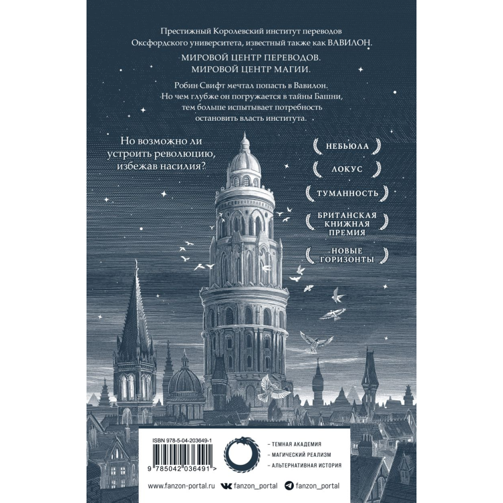 Книга "Вавилон. Сокрытая история", Ребекка Куан