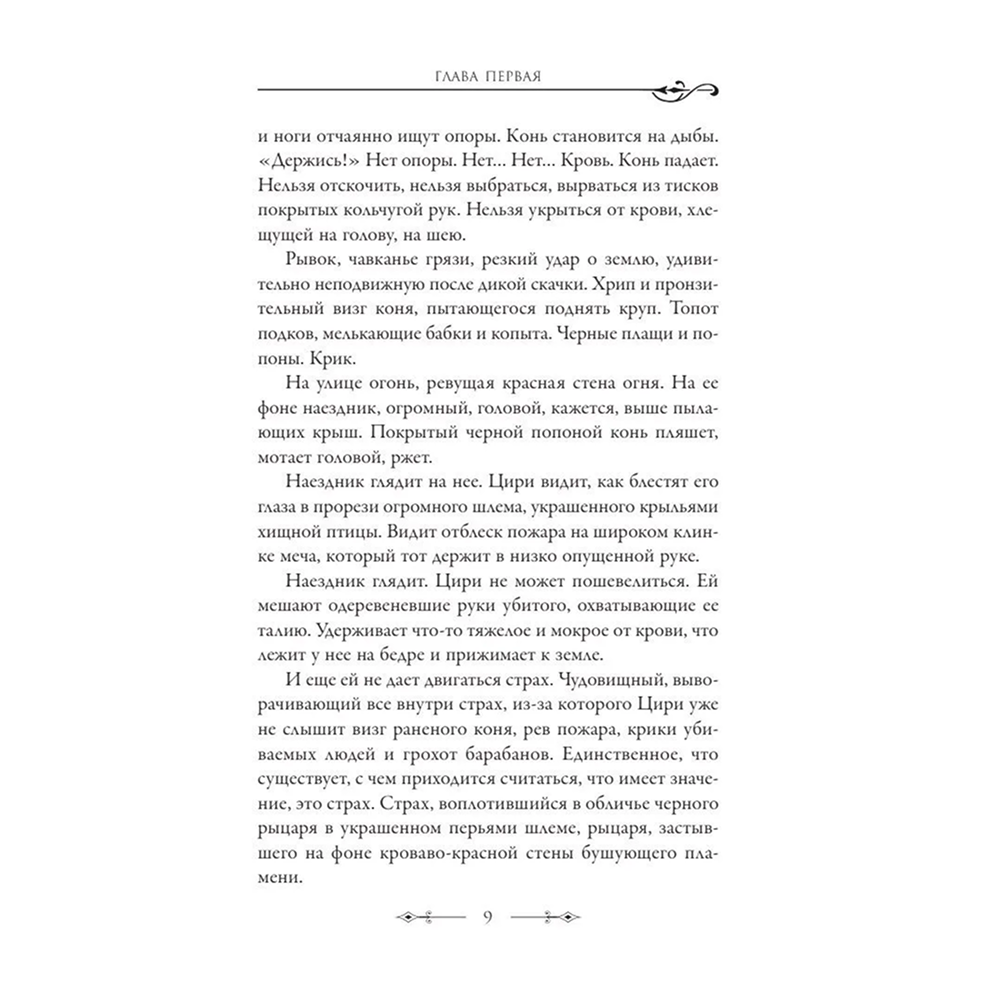Книга "Ведьмак. Кровь эльфов (Подарочное издание)", Анджей Сапковский - 7