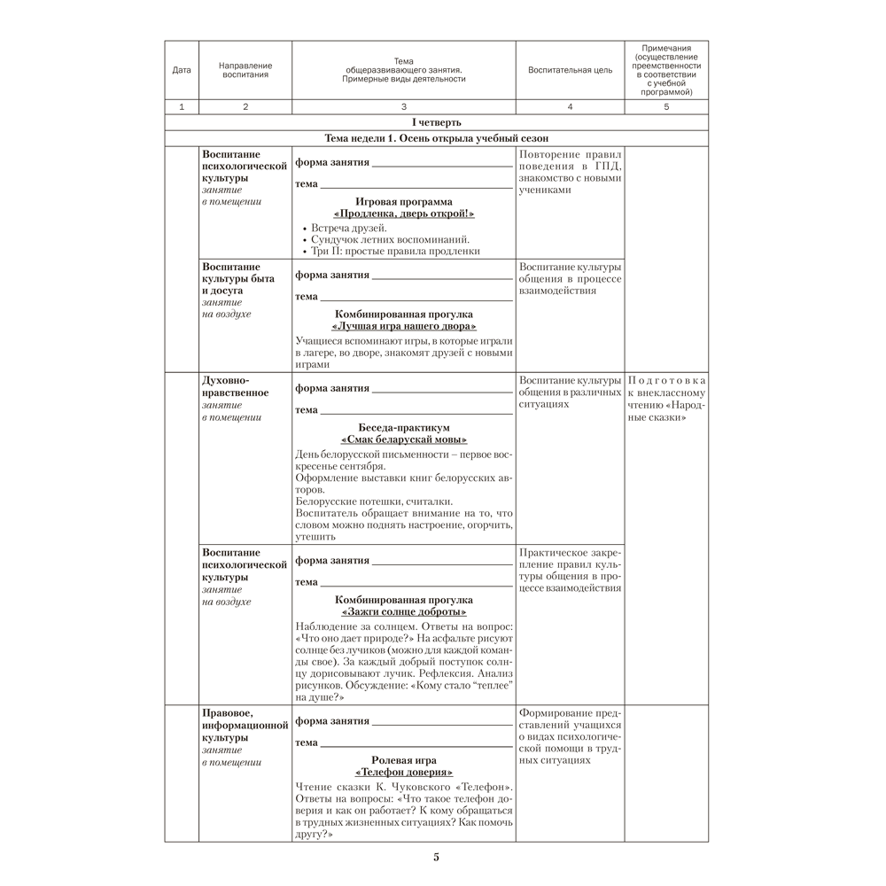 Книга "КТП 2025-2026 уч.г. Группа продленного дня. 2 класс", Камяк Е. В. - 3