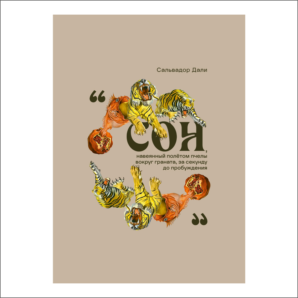 Сумка для покупок "Сальвадор Дали", бежевый