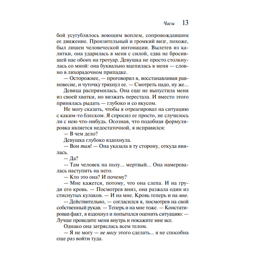 Книга "Часы", Агата Кристи - 7