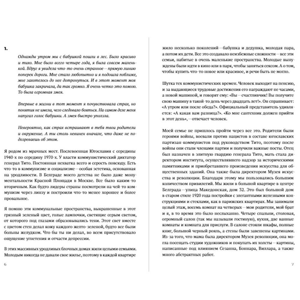 Книга "Пройти сквозь стены. Автобиография", Марина Абрамович - 3