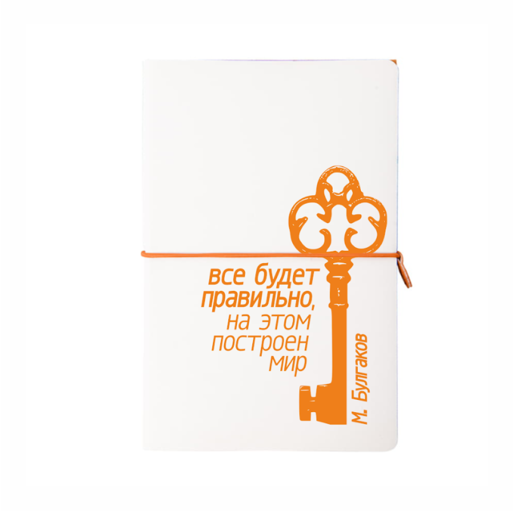 Бизнес-блокнот "Все будет правильно на этом построен мир. М. Булгаков.", 130х210 мм, бело-оранжевый