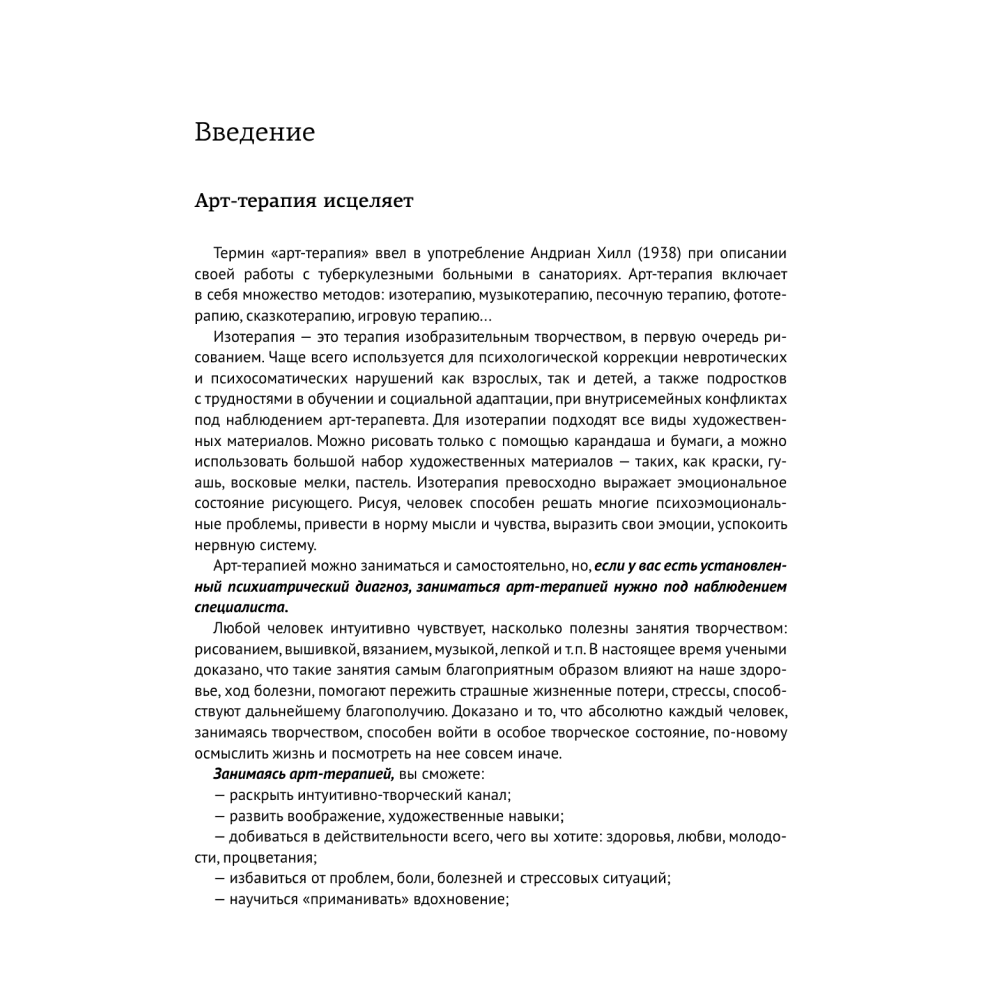 Книга "Арт-терапия на каждый день. Как поднять самооценку и обрести уверенность в себе", Маргарита Шевченко - 4