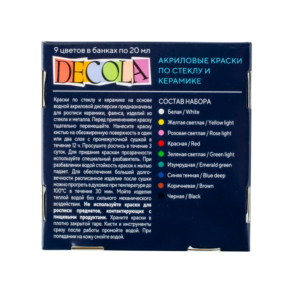 Краска акриловая по стеклу и керамике "Декола", набор 9 цветов, 20 мл, банки - 3