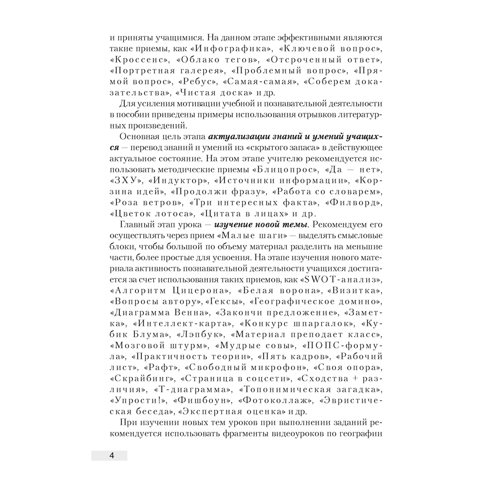 География. 9 класс. План-конспект уроков, Кольмакова Е. Г., Тарасёнок Е. Н., Климович А. В., Аверсэв - 3