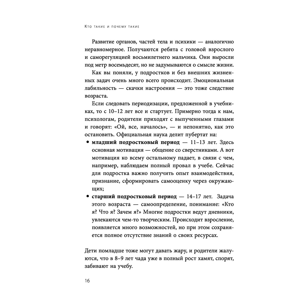 Книга "Чертовы подростки! Как найти общий язык с повзрослевшим ребенком", Никита Карпов - 14