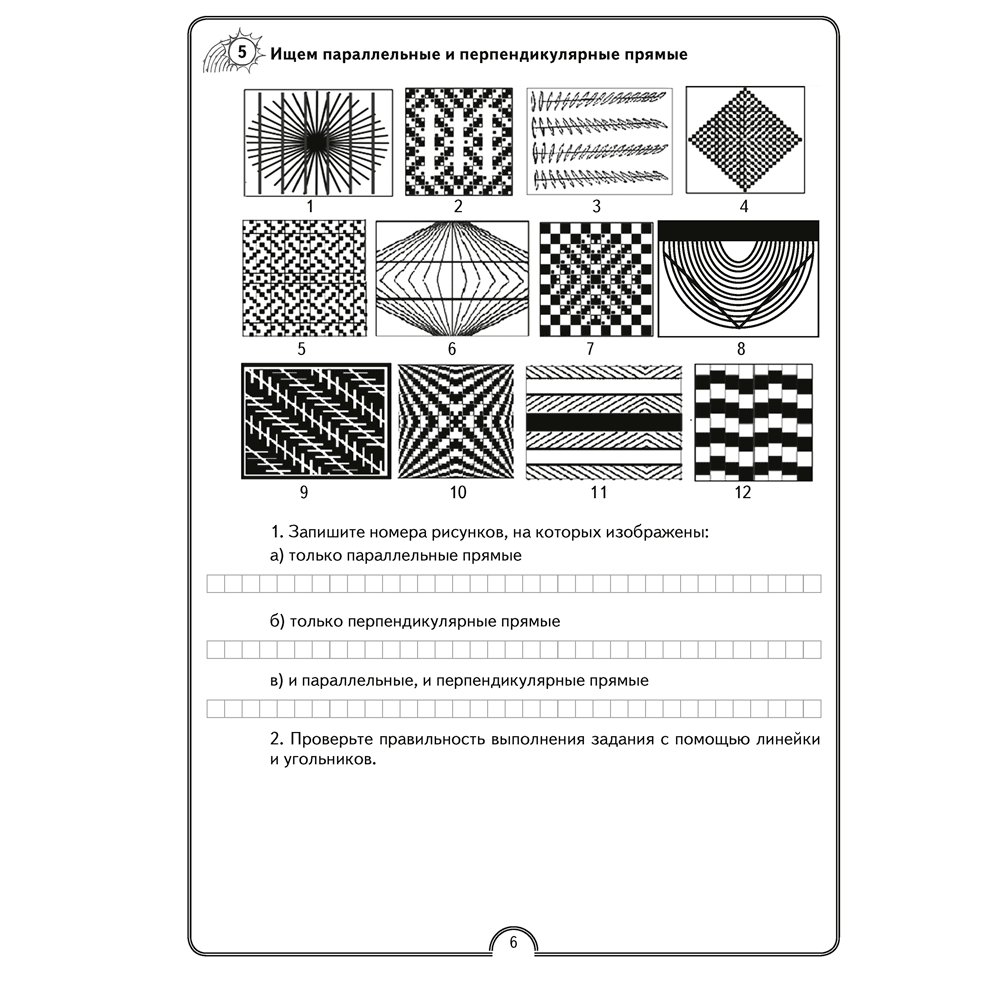 Книга "Математика. 3 класс. Математическая радуга. Рабочая тетрадь", Гин С. И., Адамович О. Р., Войтова Ю. К., Аверсэв - 4