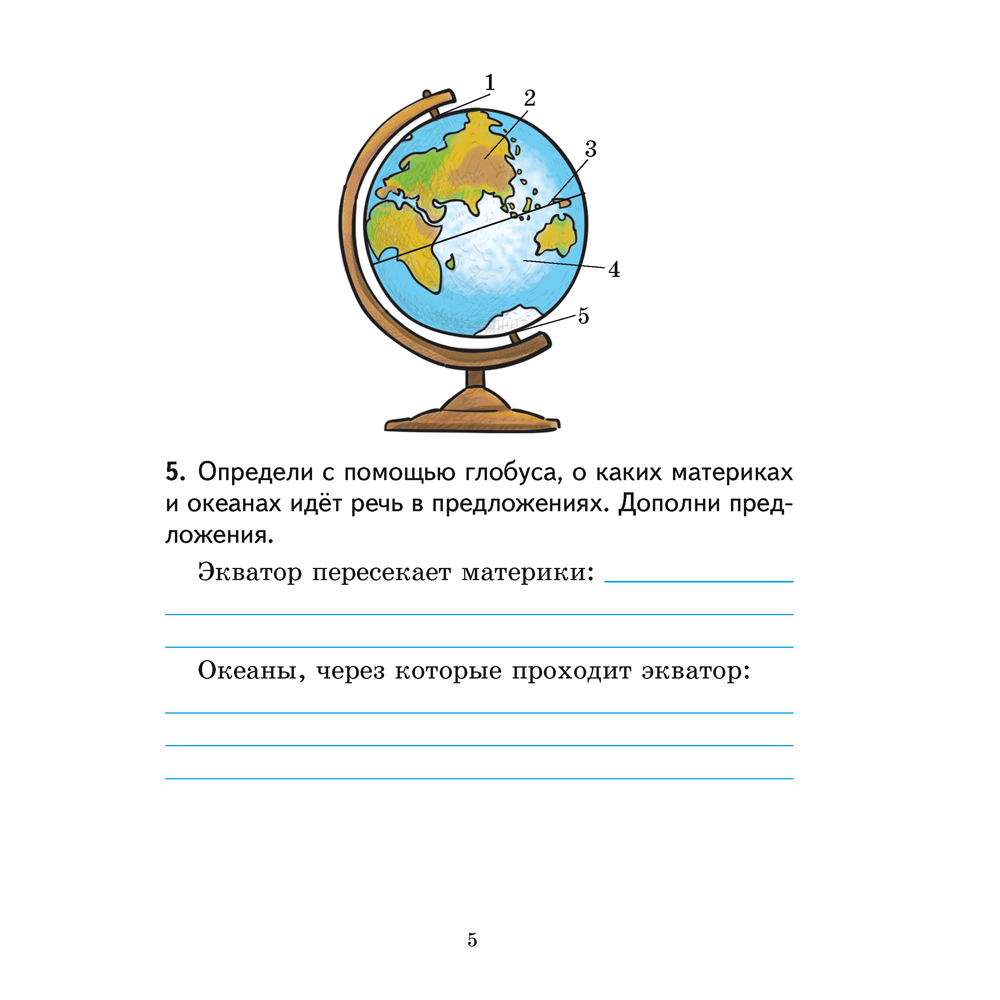 Человек и мир. 3 класс. Практикум, Трафимова Г.В., Трафимов С.А. - 4
