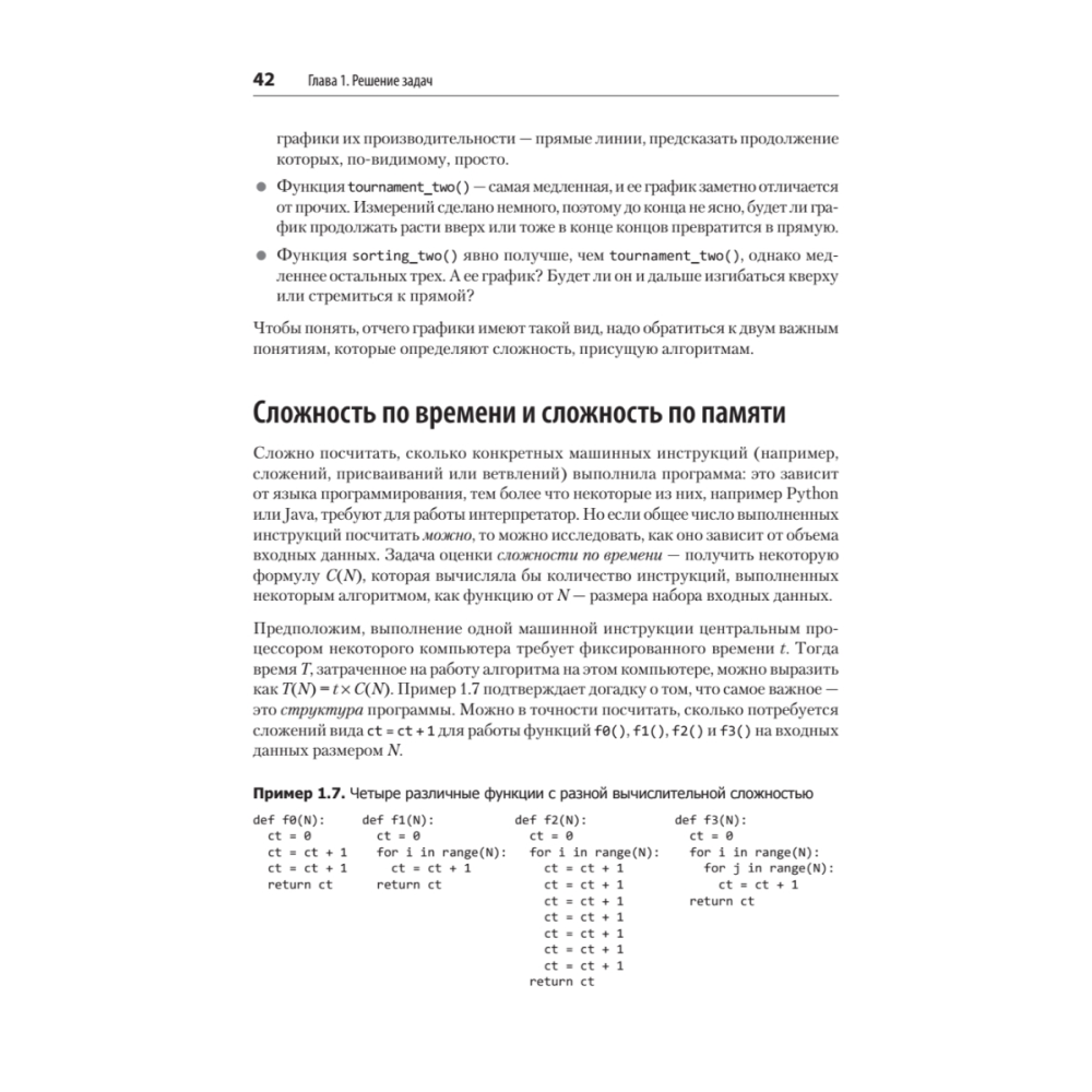 Книга "Алгоритмы. С примерами на Python", Джордж Хайнеман - 12