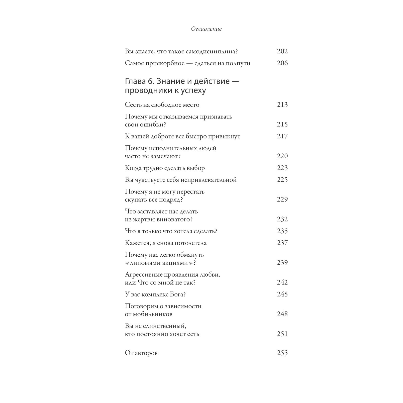 Книга "Обнимательная психология: найти опору в себе", Lemon Psychology - 5