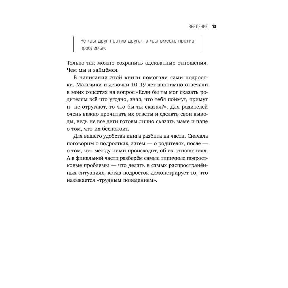 Книга "Это же подросток! Как жить и общаться с детьми, когда они взрослеют", Дмитриева В. - 10