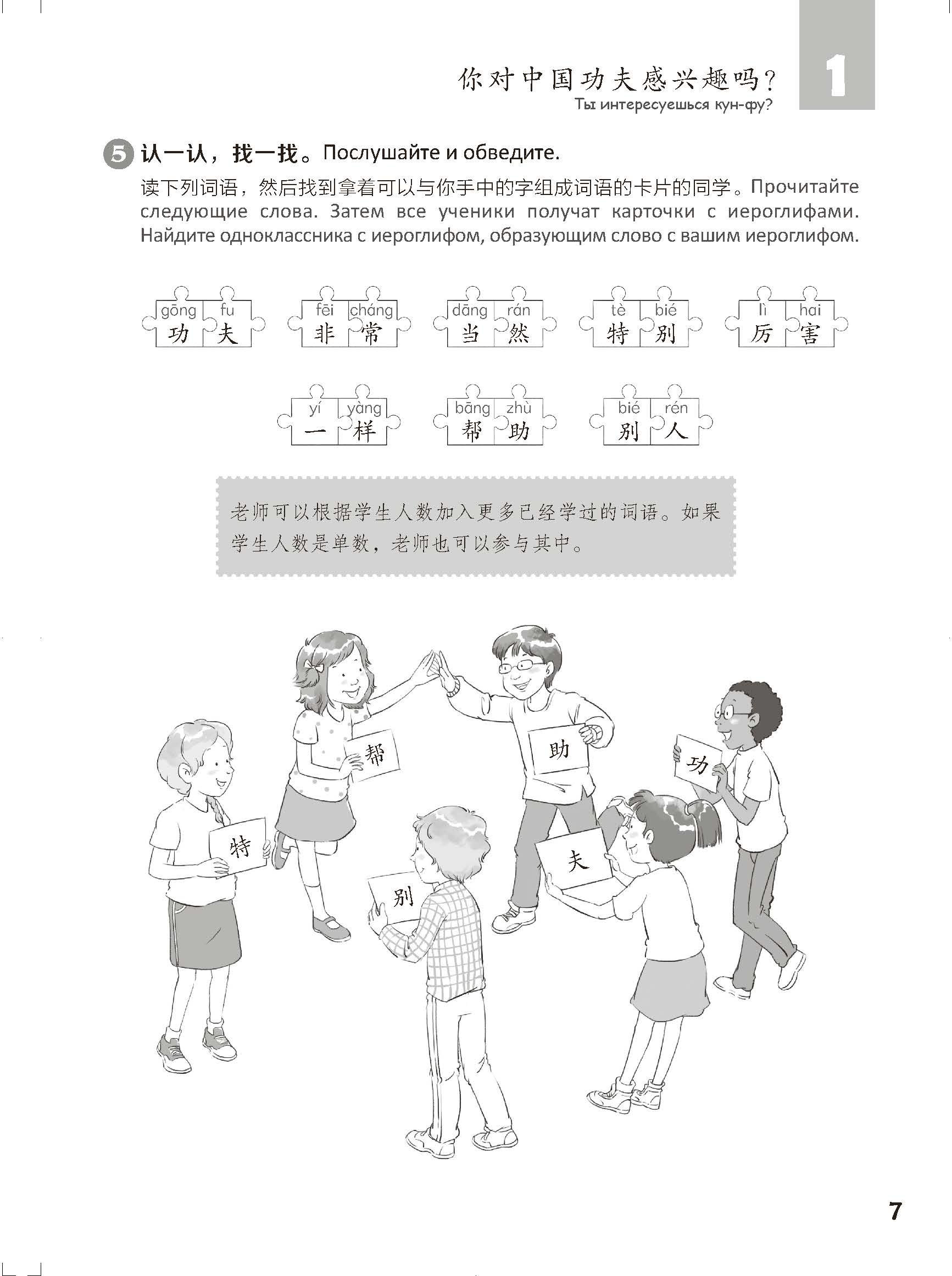 Книга "Стандартный курс YCT. Рабочая тетрадь 5", Cу Инся, Ван Вэньлун,Сун Хайянь - 7