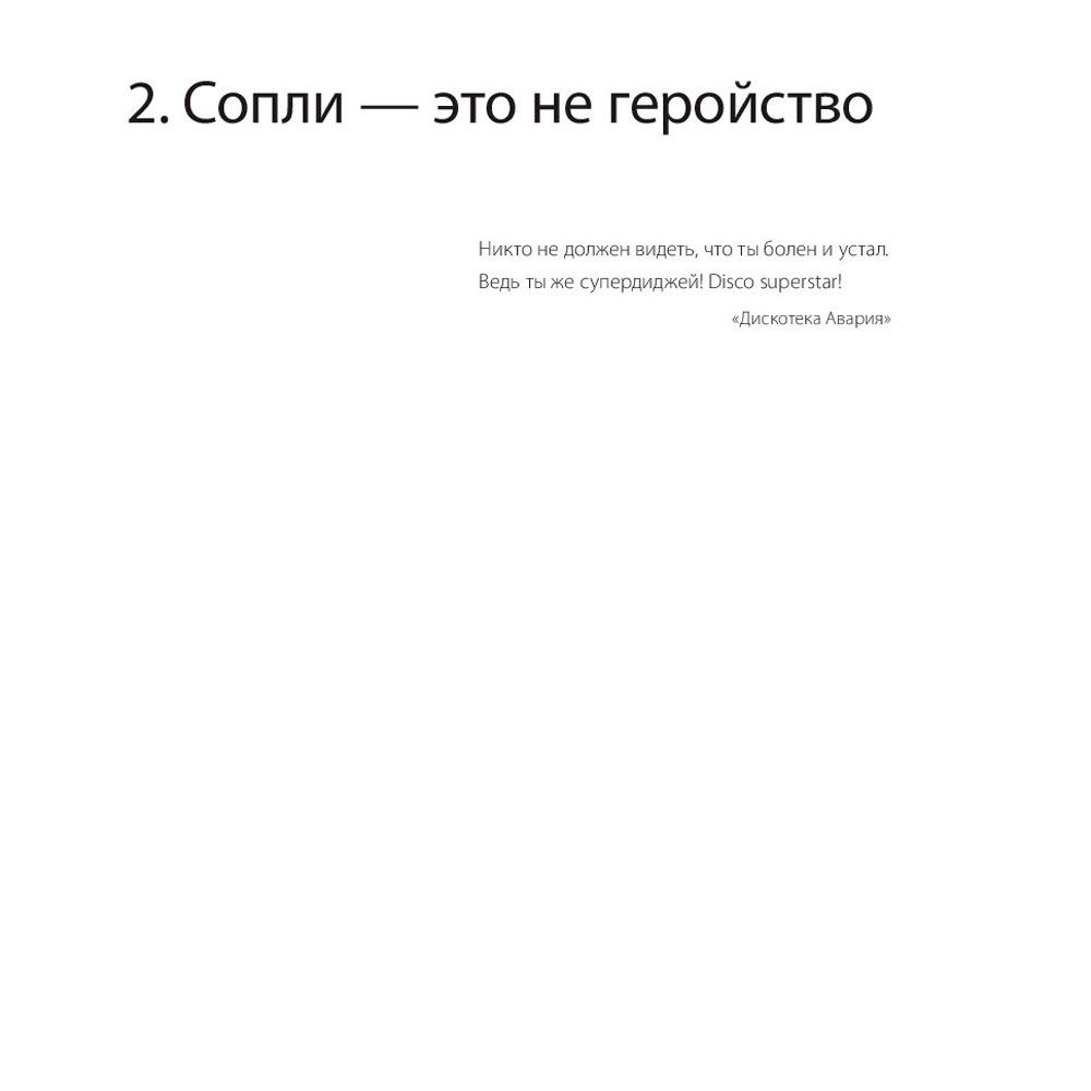 Книга "45 татуировок продавана. Правила для тех кто продаёт и управляет продажами", Максим Батырев - 8