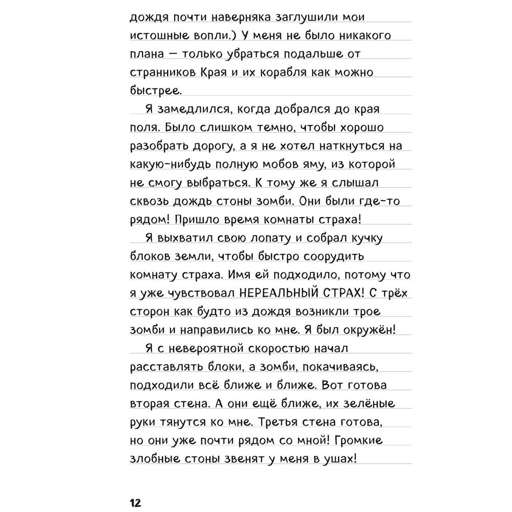 Книга "Дневник Стива. Омнибус 2. Книги 6-10. Квадратное странствие продолжается!" - 8