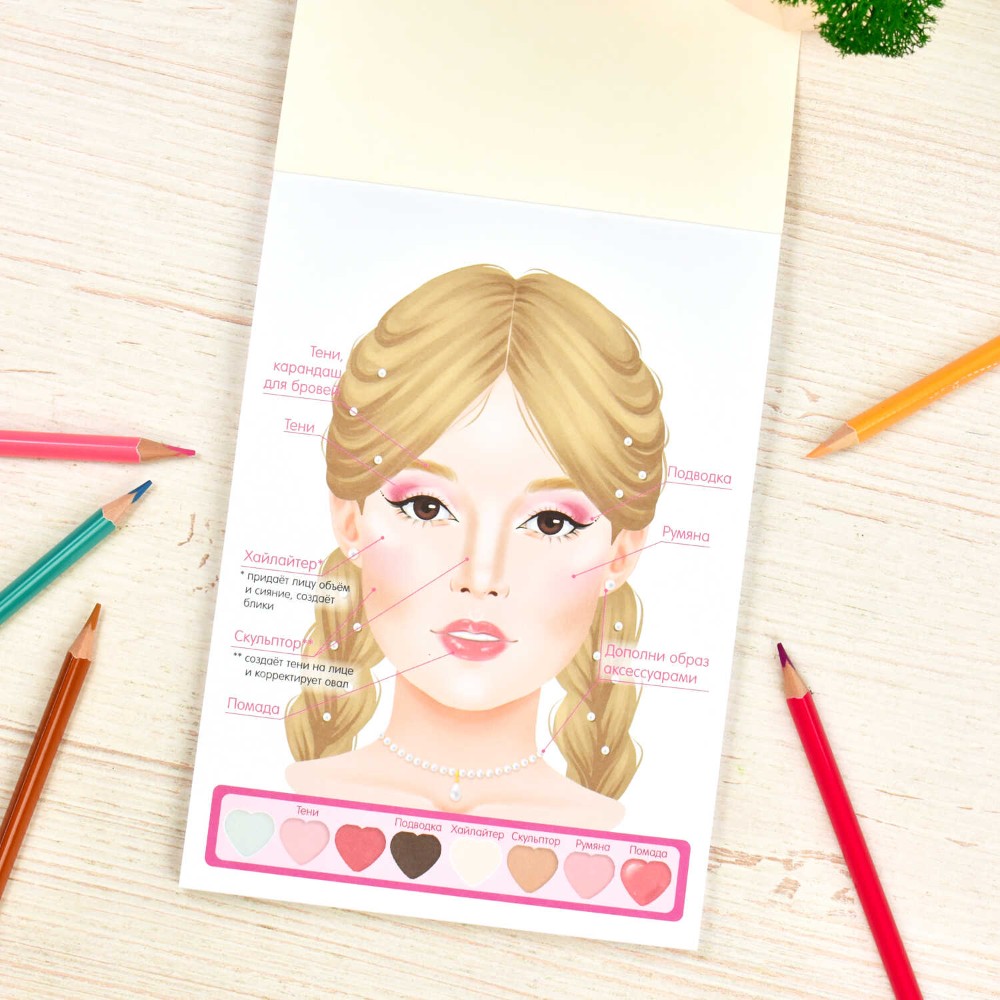 Раскраска "Визаж. Раскраска для девочек" - 3