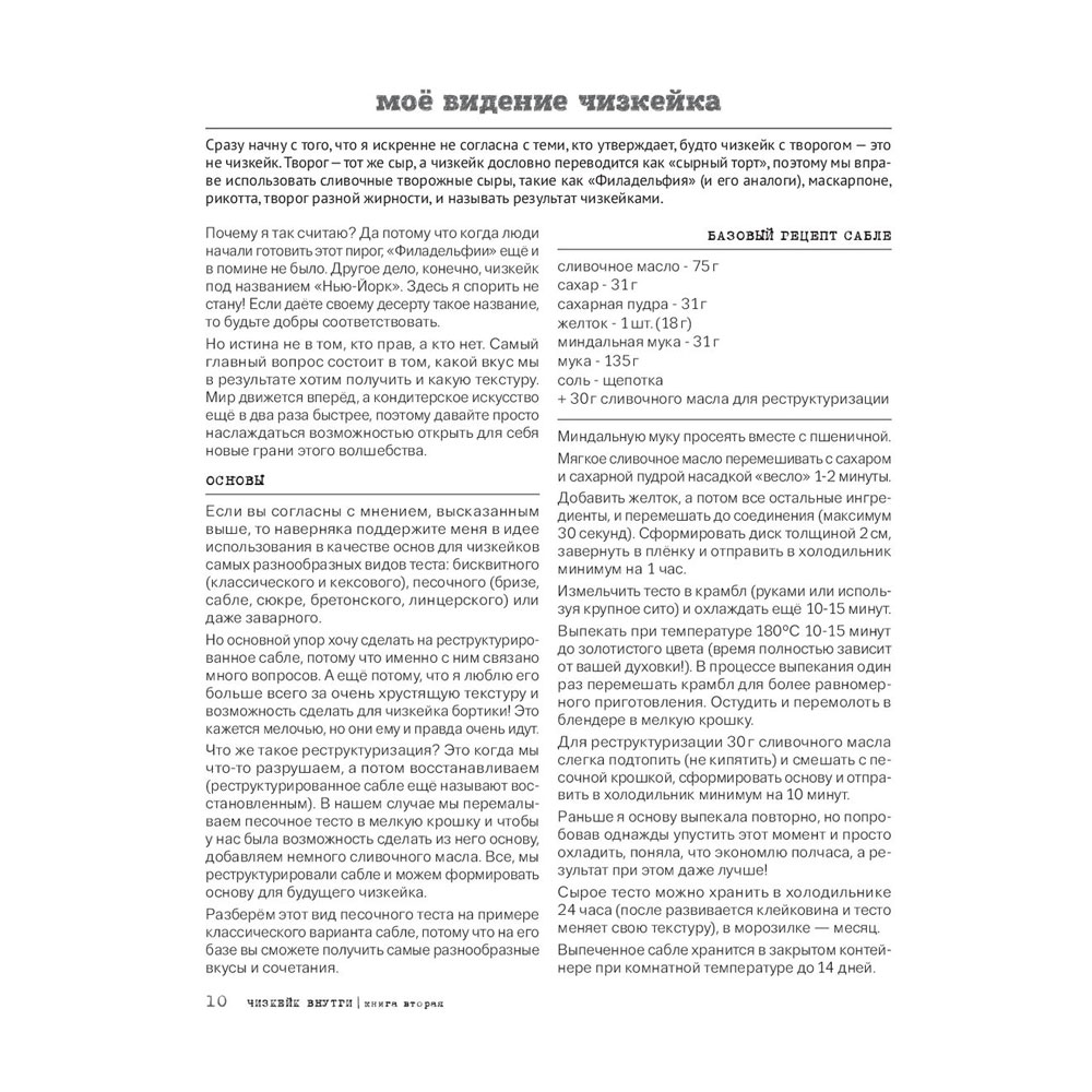 Книга "Чизкейк внутри. Книга вторая", Мельник В. - 11