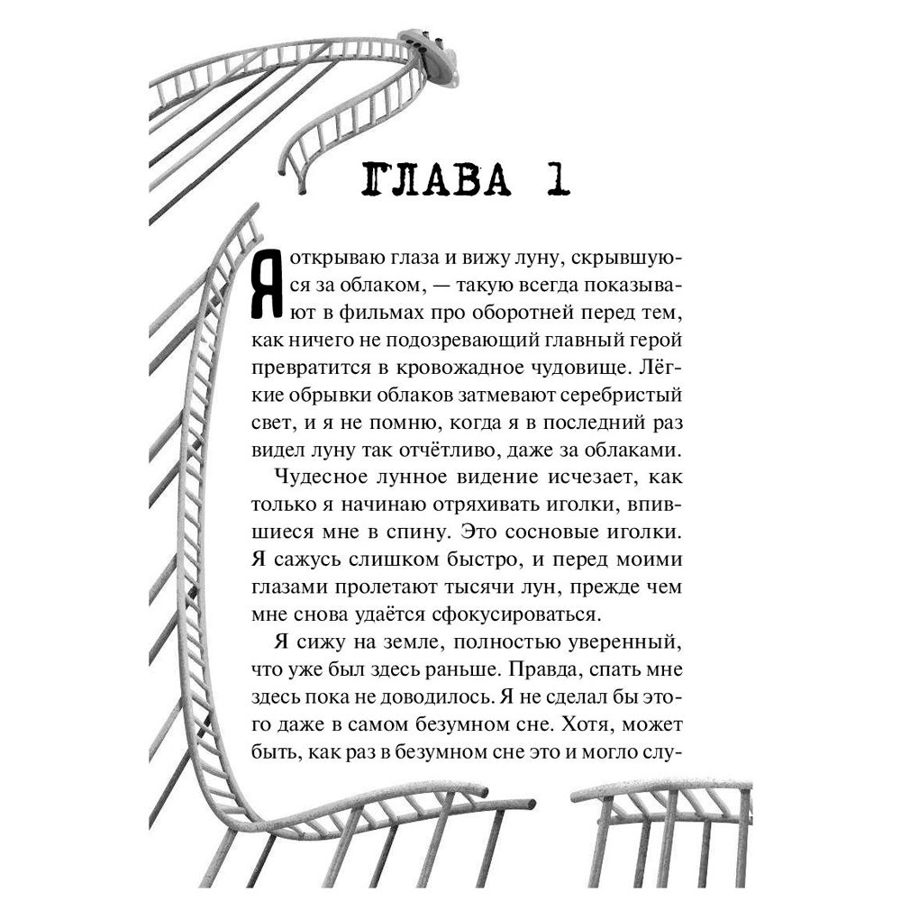 Книга "Кошмар наяву (#2)", Карли Уэст - 6