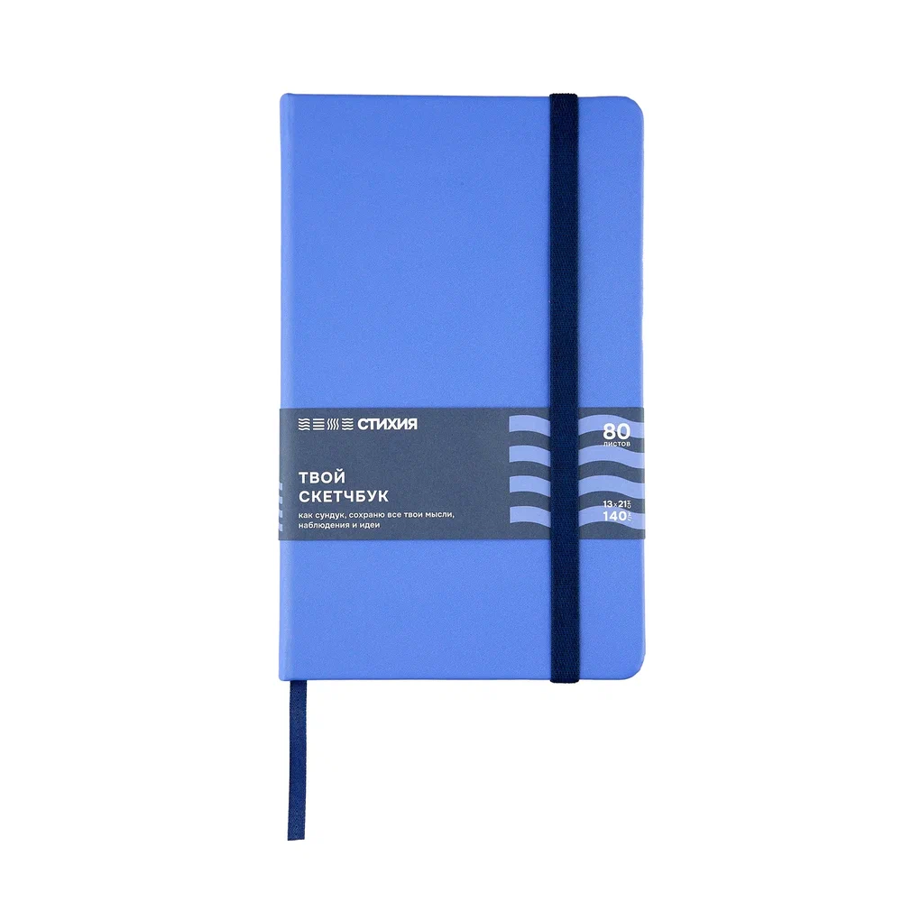 Скетчбук "Стихия", 13х21 см, 140 г/м2, 80 листов, вода