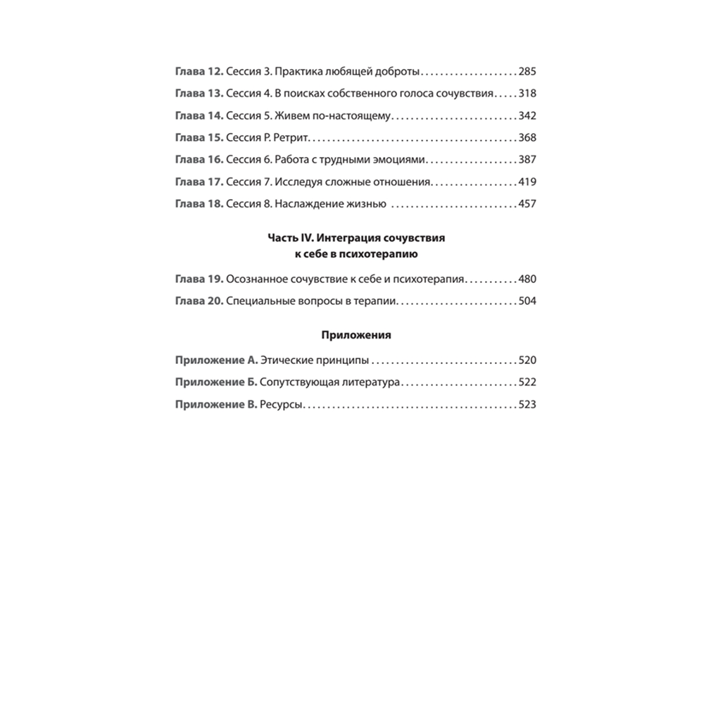 Книга "Самосострадание. Шаг за шагом", Кристин Нефф, Кристофер Гермер - 3