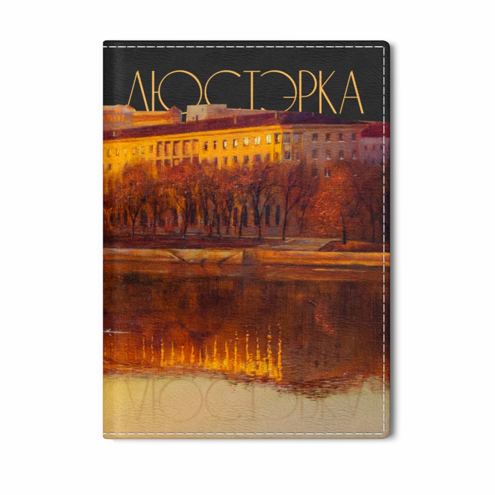 Обложка для паспорта "Люстэрка восенi", Ольга Шкарубо, натуральная кожа, разноцветный