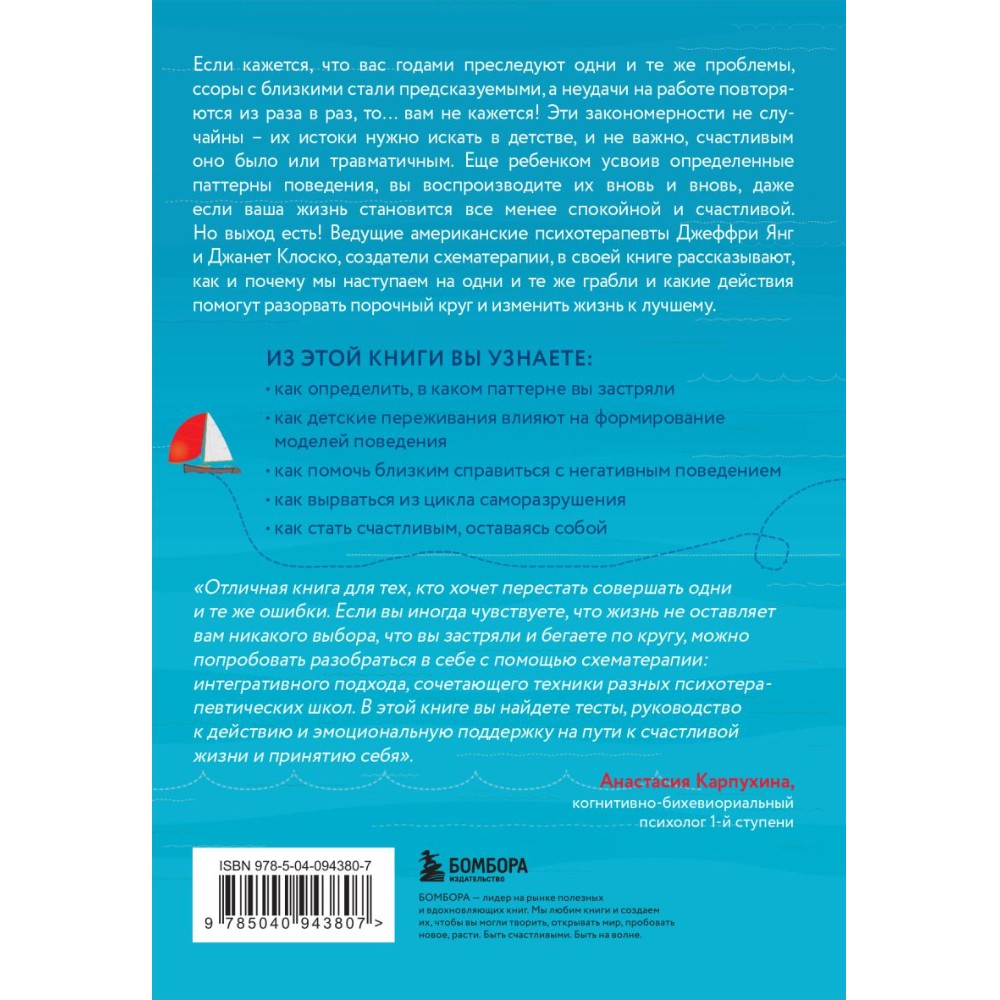 Книга "Прочь из замкнутого круга! Как оставить проблемы в прошлом и впустить в свою жизнь счастье", Джеффри Янг, Джанет Клоско