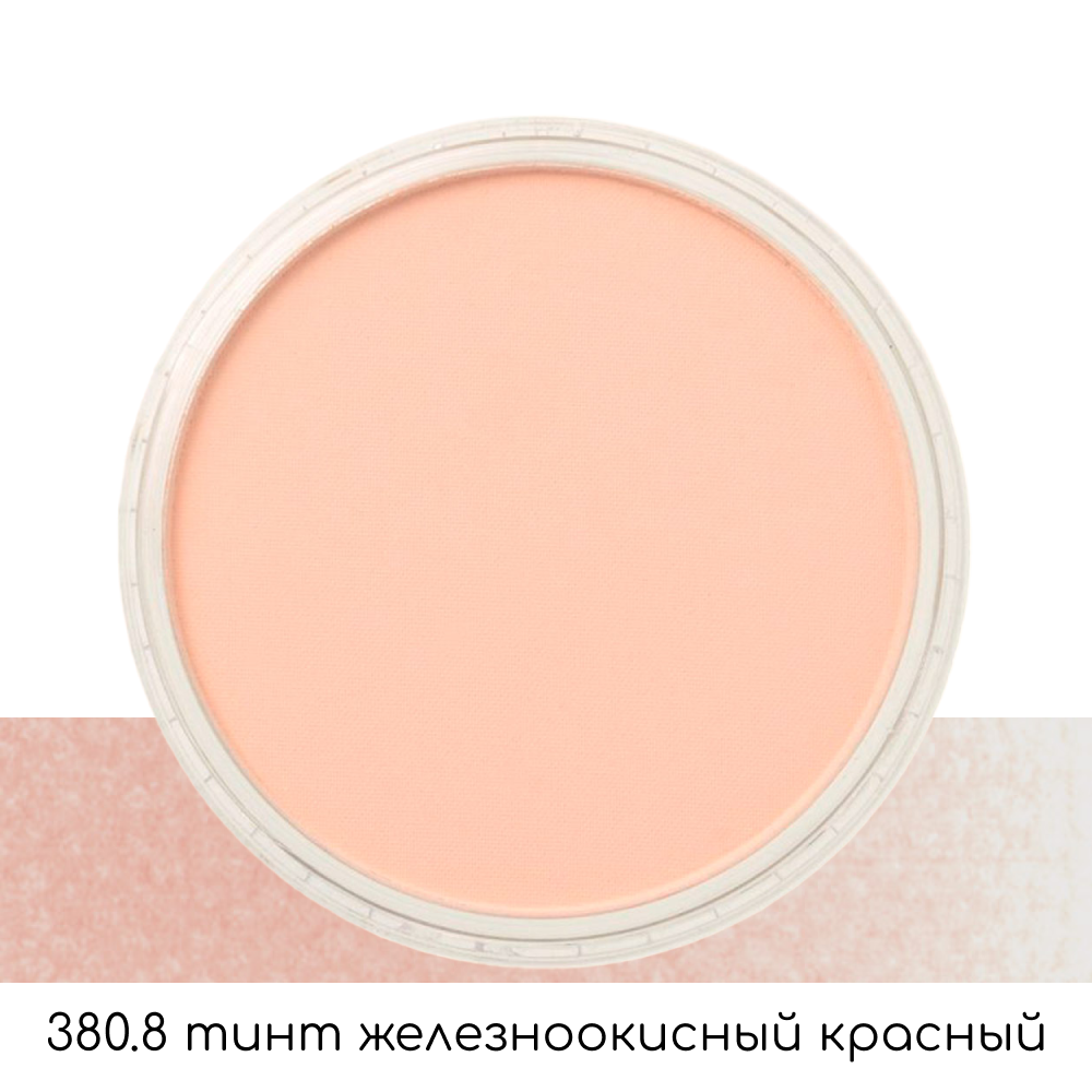 Ультрамягкая пастель "PanPastel", 380.8 тинт железноокисный красный