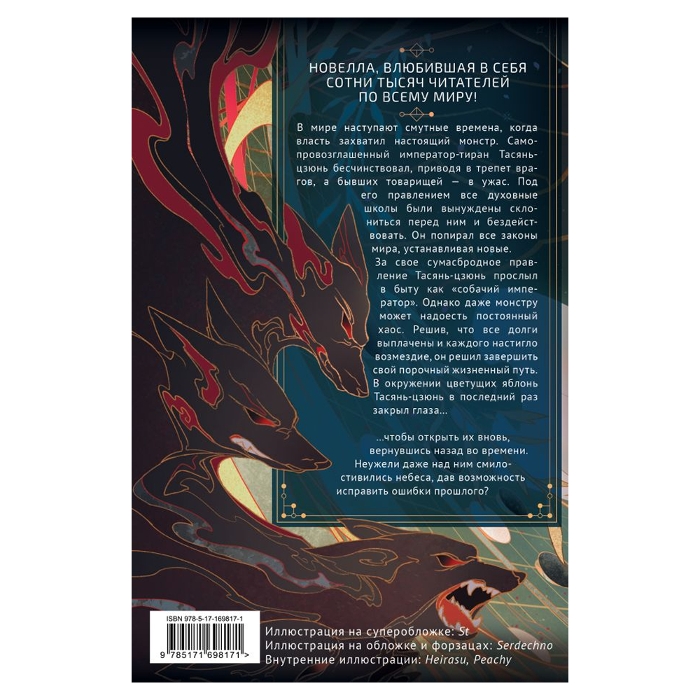 Книга "Хаски и его учитель Белый кот. Книга 1", Жоубао Бучи Жоу