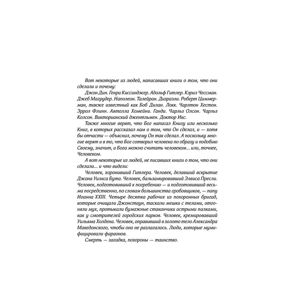 Книга "Клатбище домашних жывотных", Стивен Кинг - 6