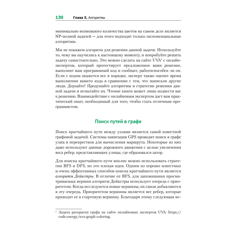 Книга "Теоретический минимум по Computer Science. Все что нужно программисту и разработчику", Владстон Феррейра Фило - 11