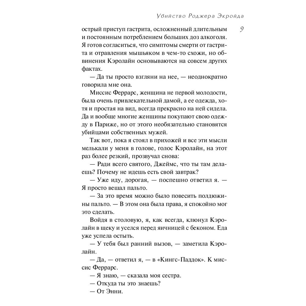 Книга "Убийство Роджера Экройда", Агата Кристи - 6