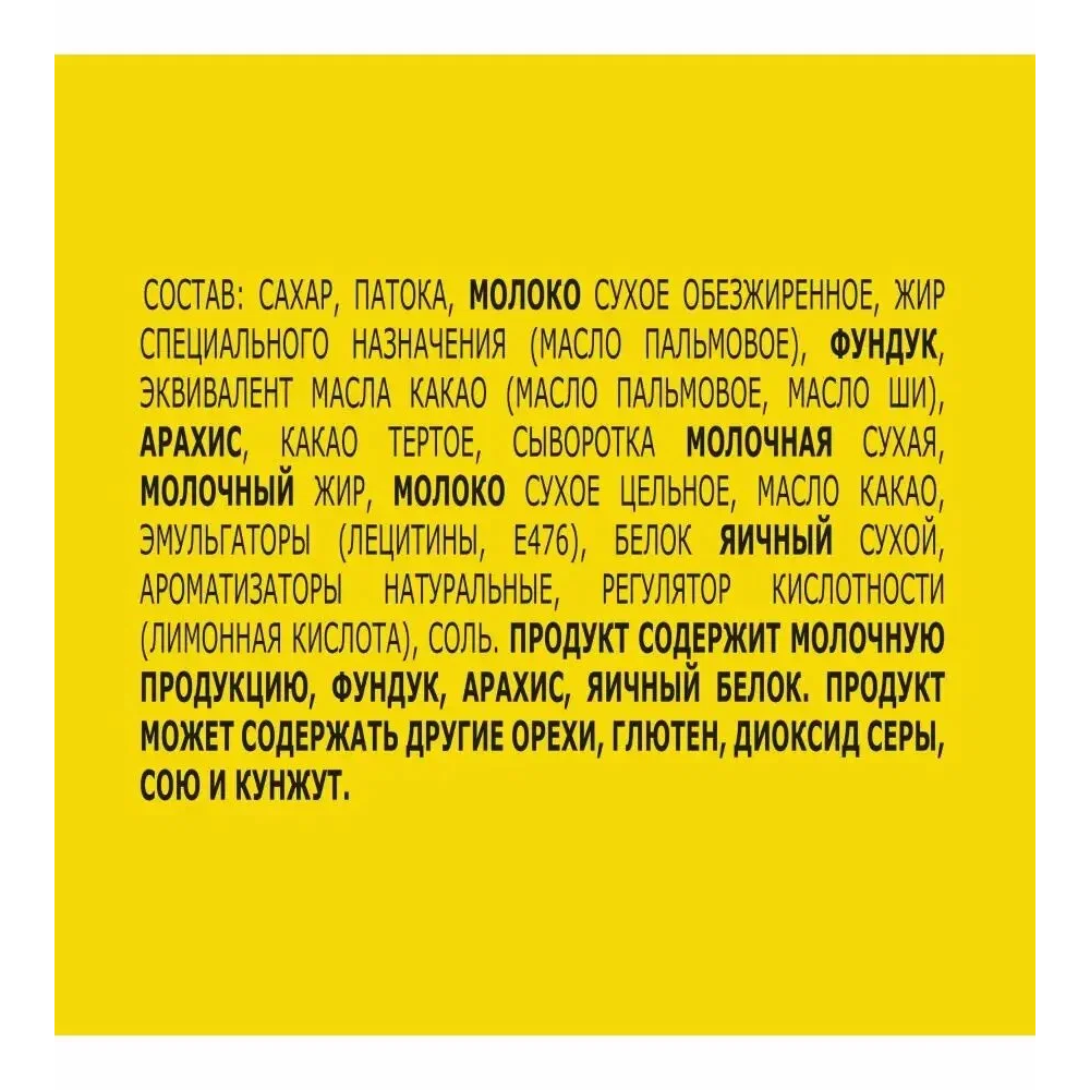 Конфеты "Nuts mini", 148 гр - 3