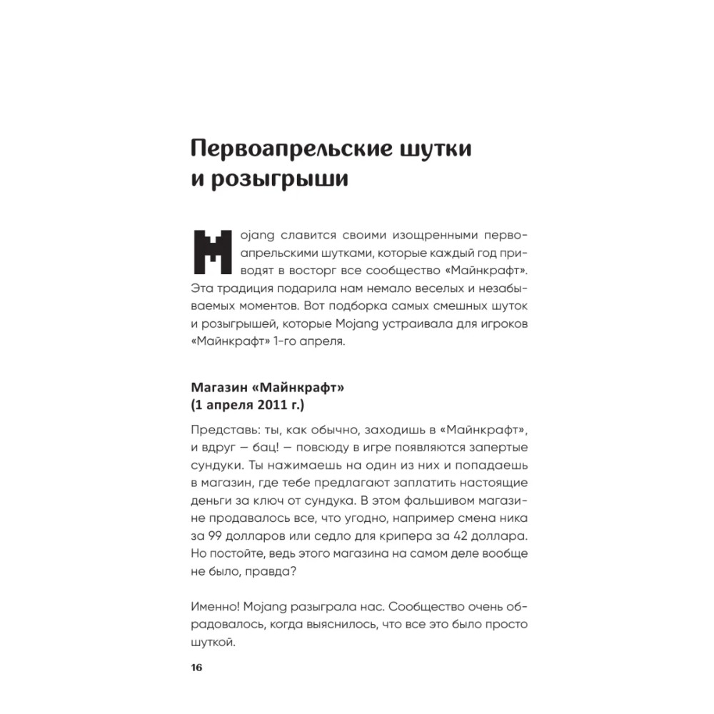Книга "Майнкрафт. Большая книга кубических рекордов и фактов", Матиас Бринде - 19