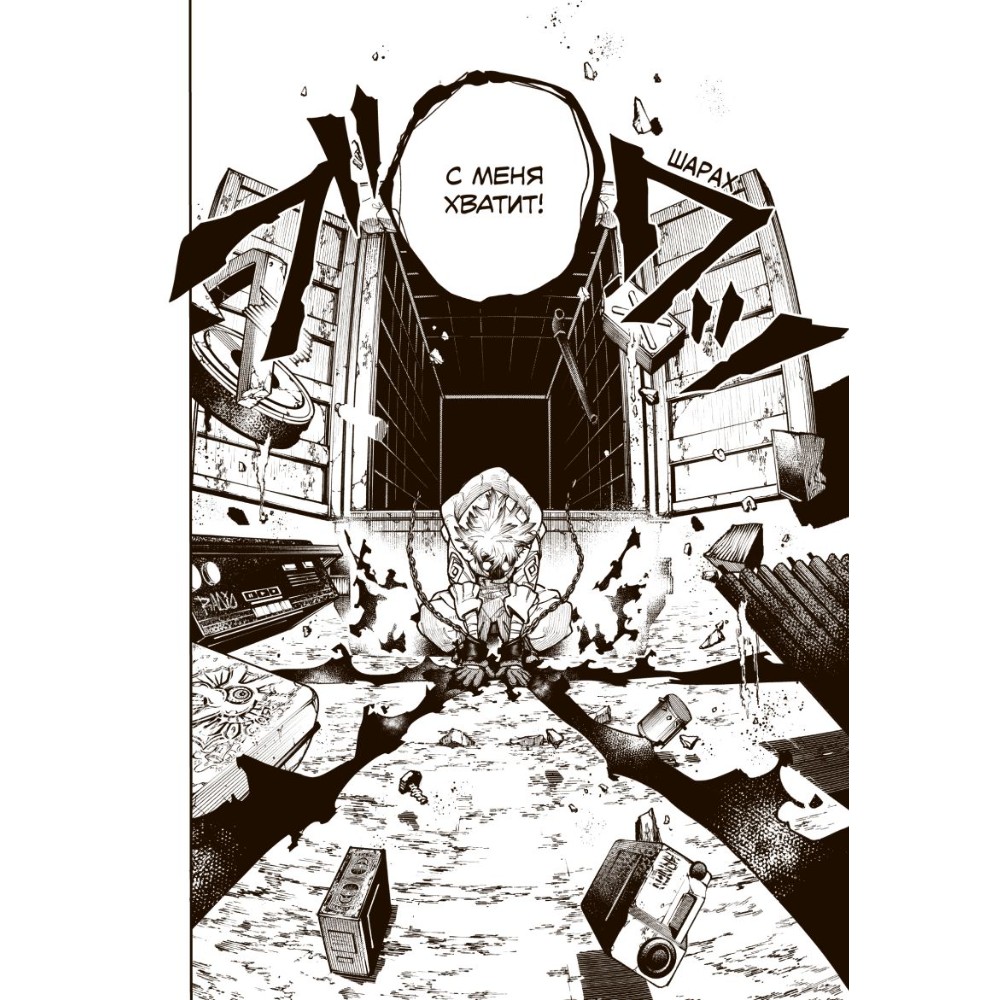Книга "Gachiakuta. Крутые отбросы. Том 1", Кэй Урано - 4