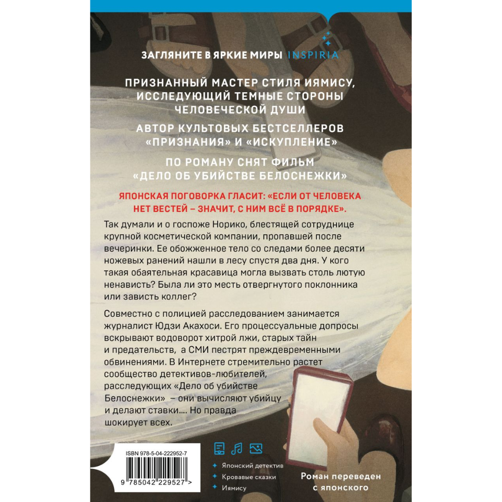 Книга "Белоснежка", Канаэ Минато