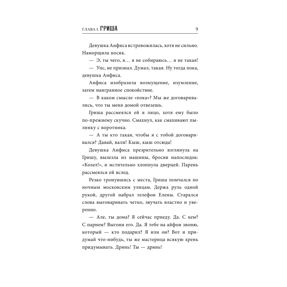 Книга "Холоп. Официальная новеллизация", Ольга Погодина-Кузьмина - 6