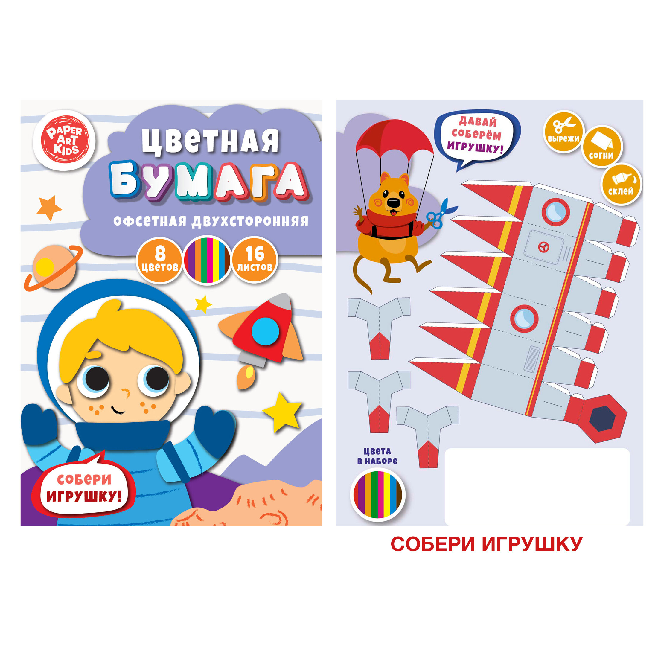 Бумага цветная  "Космонавт", А4, 8 цветов, 16 листов
