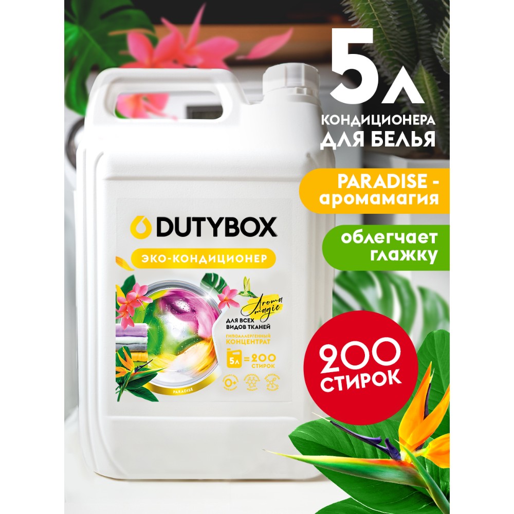 Кондиционер для белья Dutybox Paradise, 5 л, экологичный, концентрат
