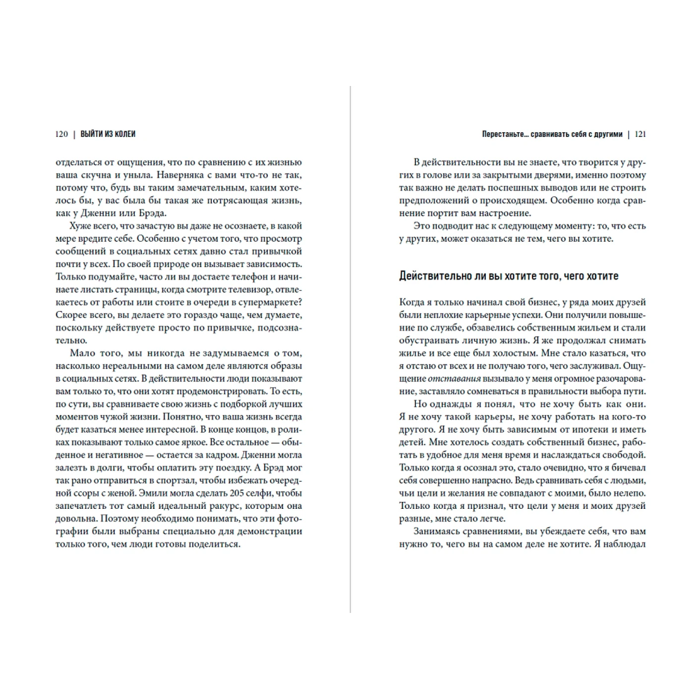 Книга "Выйти из колеи: Как перестать саботировать свою жизнь", Байрон Моррисон - 4
