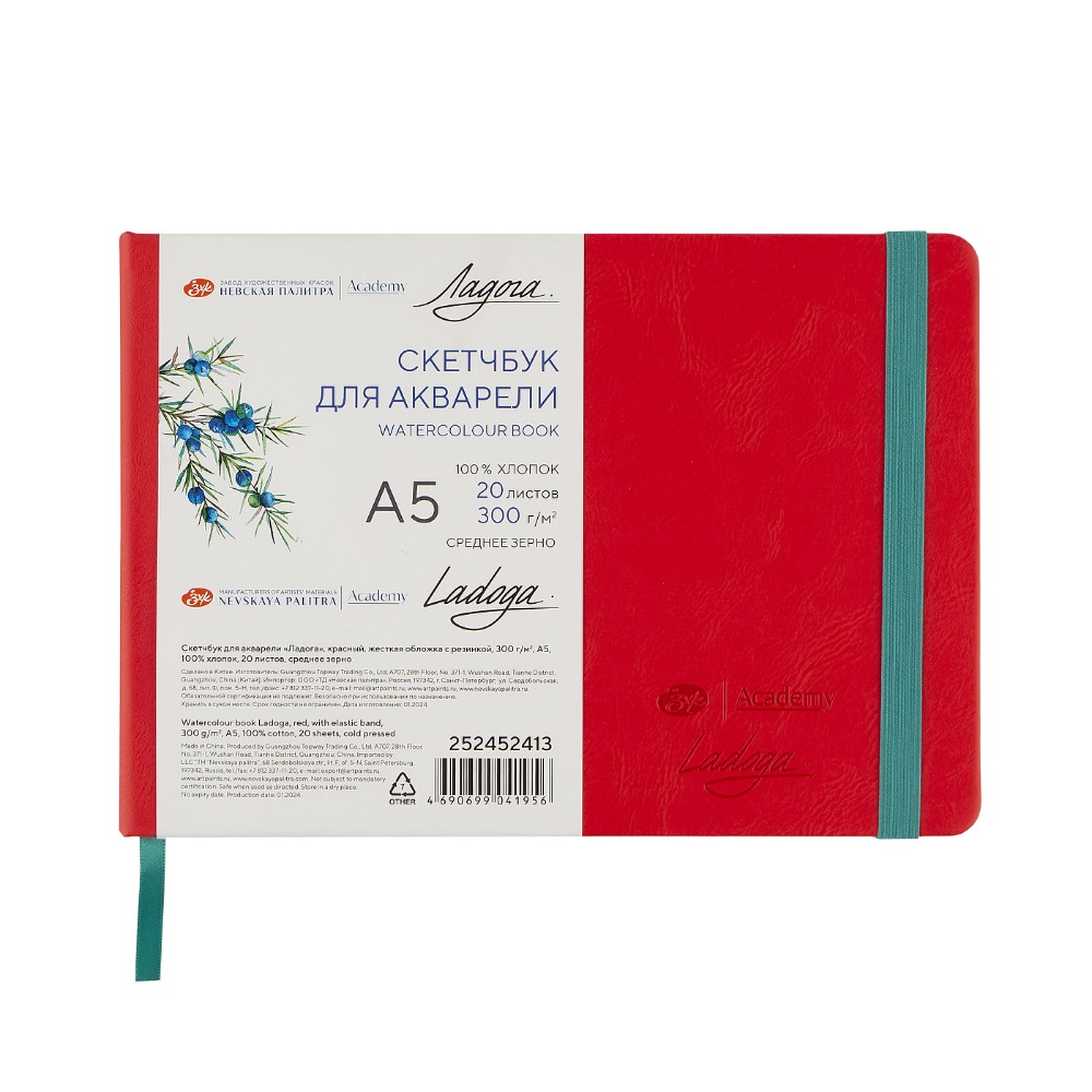 Скетчбук для акварели 