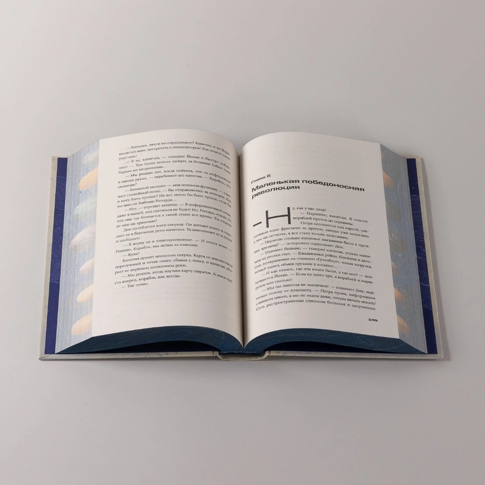 Книга "Bookship. Последний книжный магазин во Вселенной", Мария Закрученко - 10