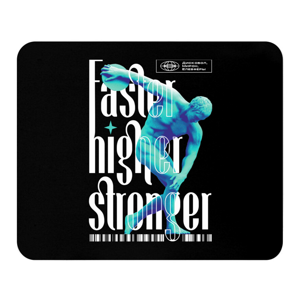 Коврик для мыши "Faster higher stronger", 235x196x3 мм