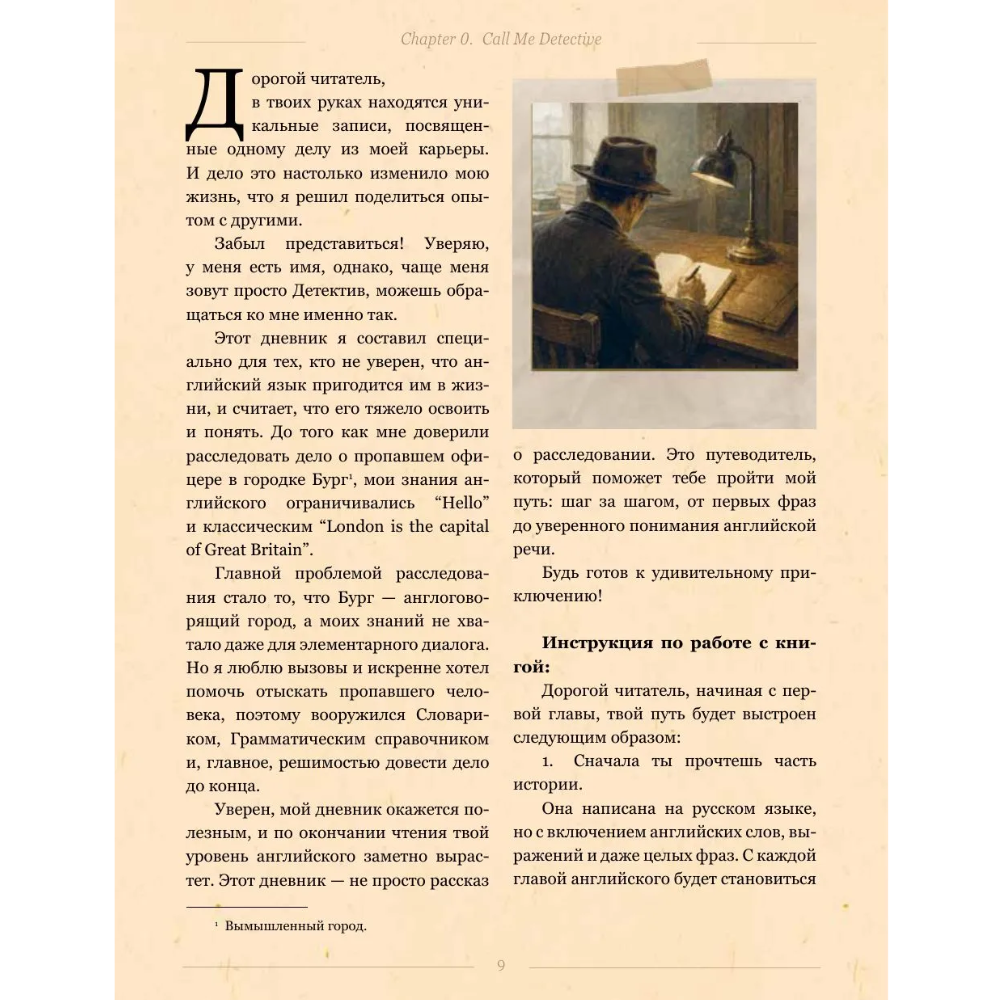 Книга "Самоучитель английского. Расследуй дело, осваивай язык. Detective English. Level A1", Егор Тартышный - 9