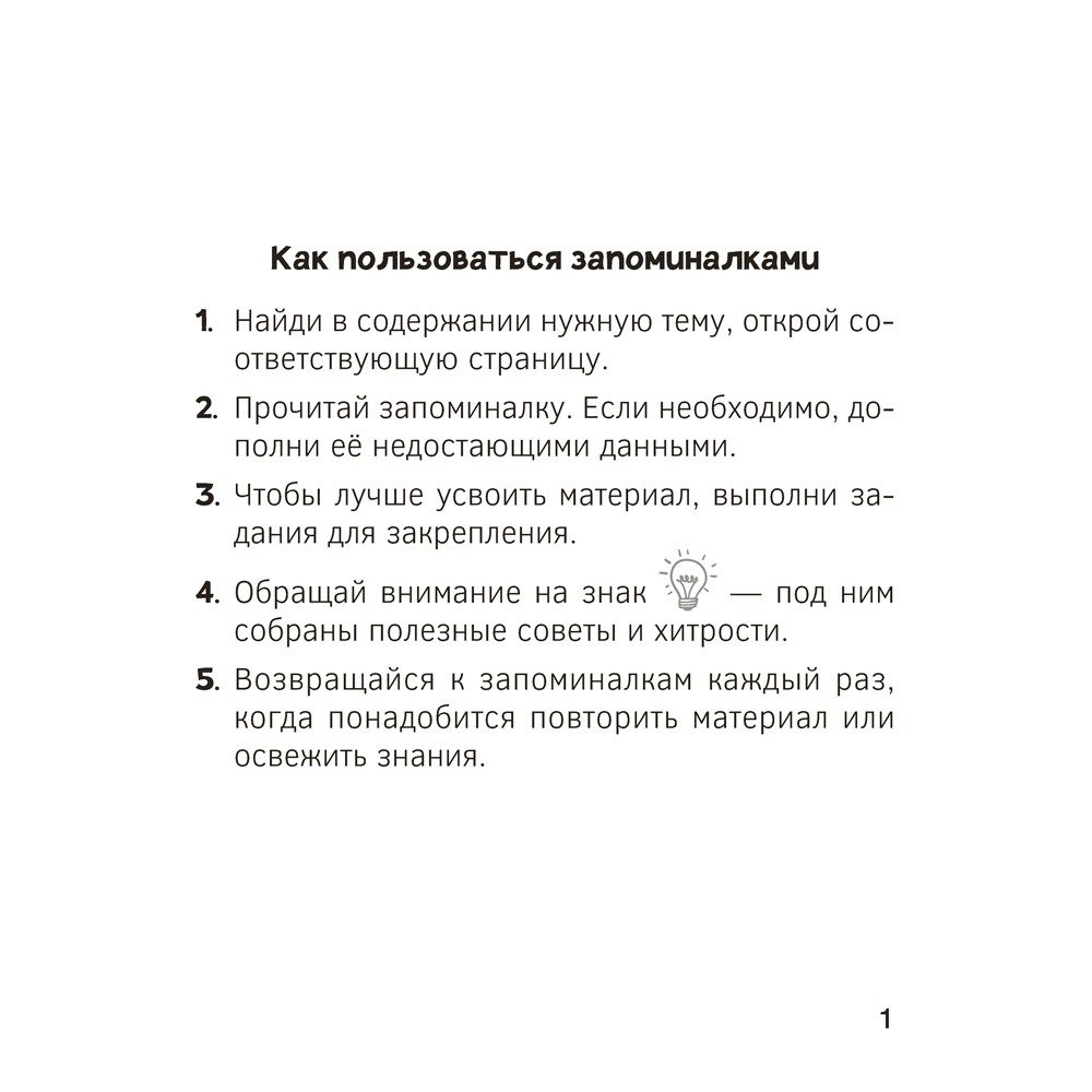 Книга "Запоминалки по математике. 3 кл", Ковалевская Н.Л.