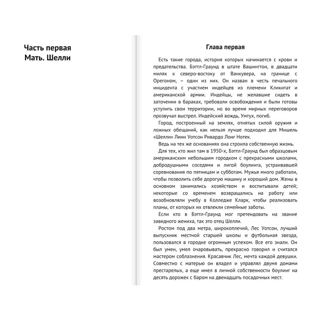 Книга "Не говори никому. Реальная история сестер, выросших с матерью-убийцей", Грегг Олсен - 3
