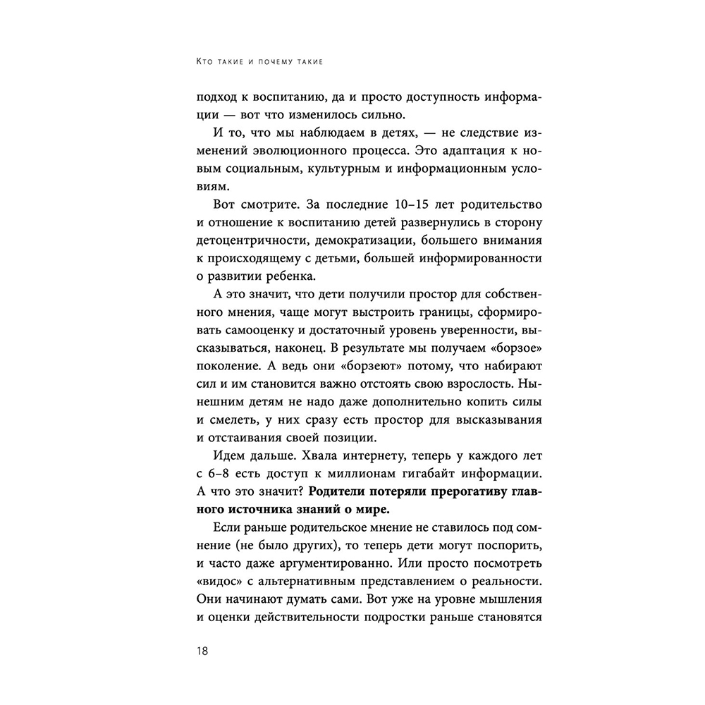 Книга "Чертовы подростки! Как найти общий язык с повзрослевшим ребенком", Никита Карпов - 16