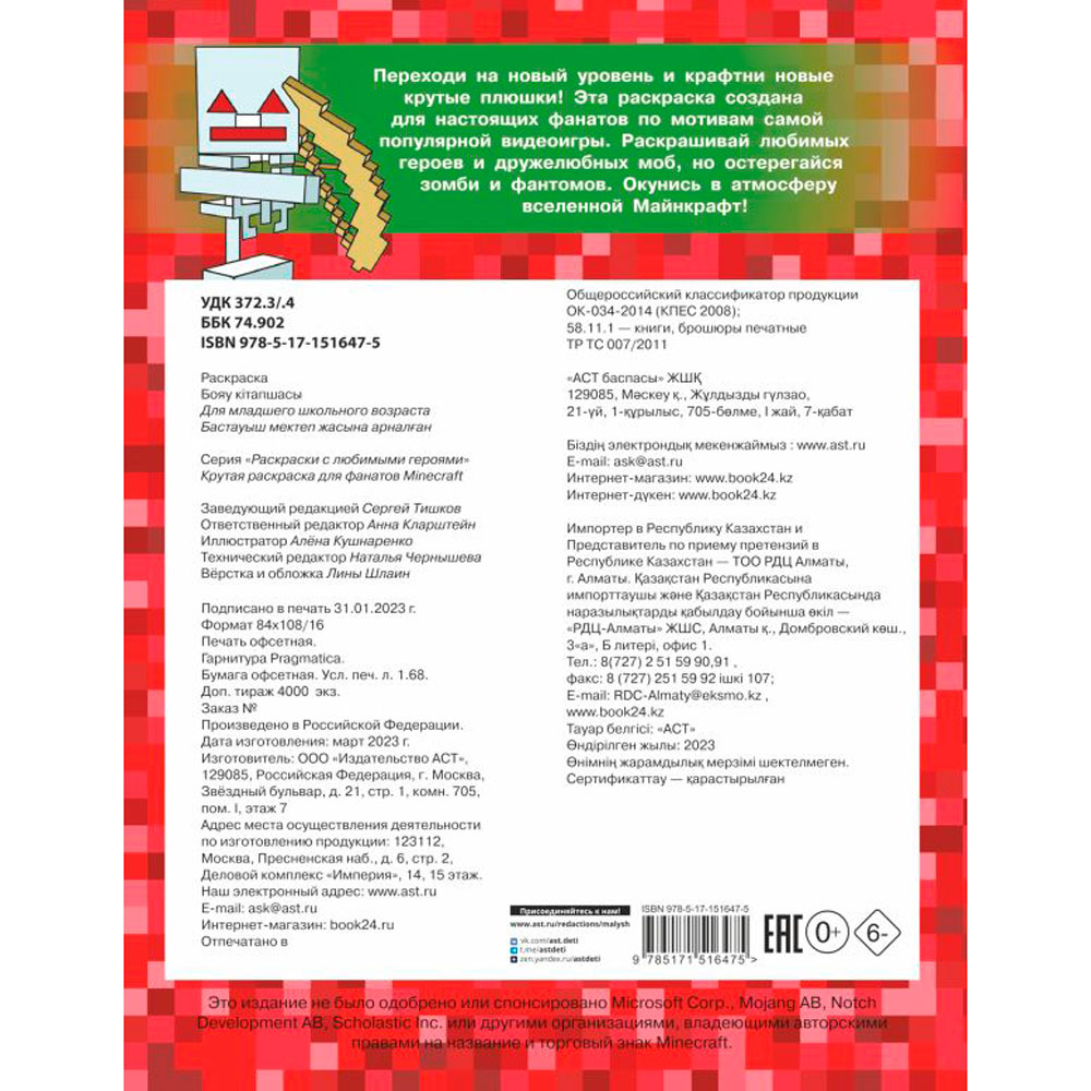Раскраска "Крутая раскраска для фанатов Minecraft" - 4