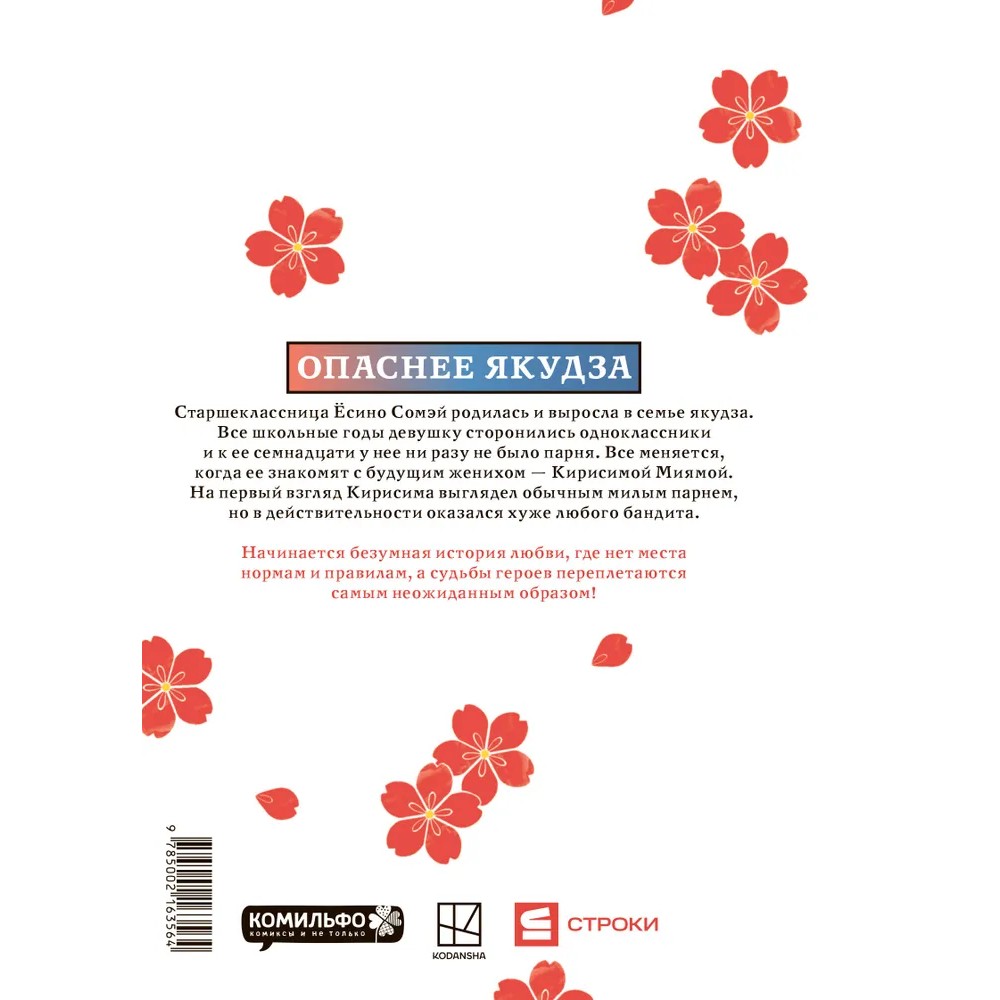 Книга "Незнакомцы в другой жизни. Том 1", Асука Кониси