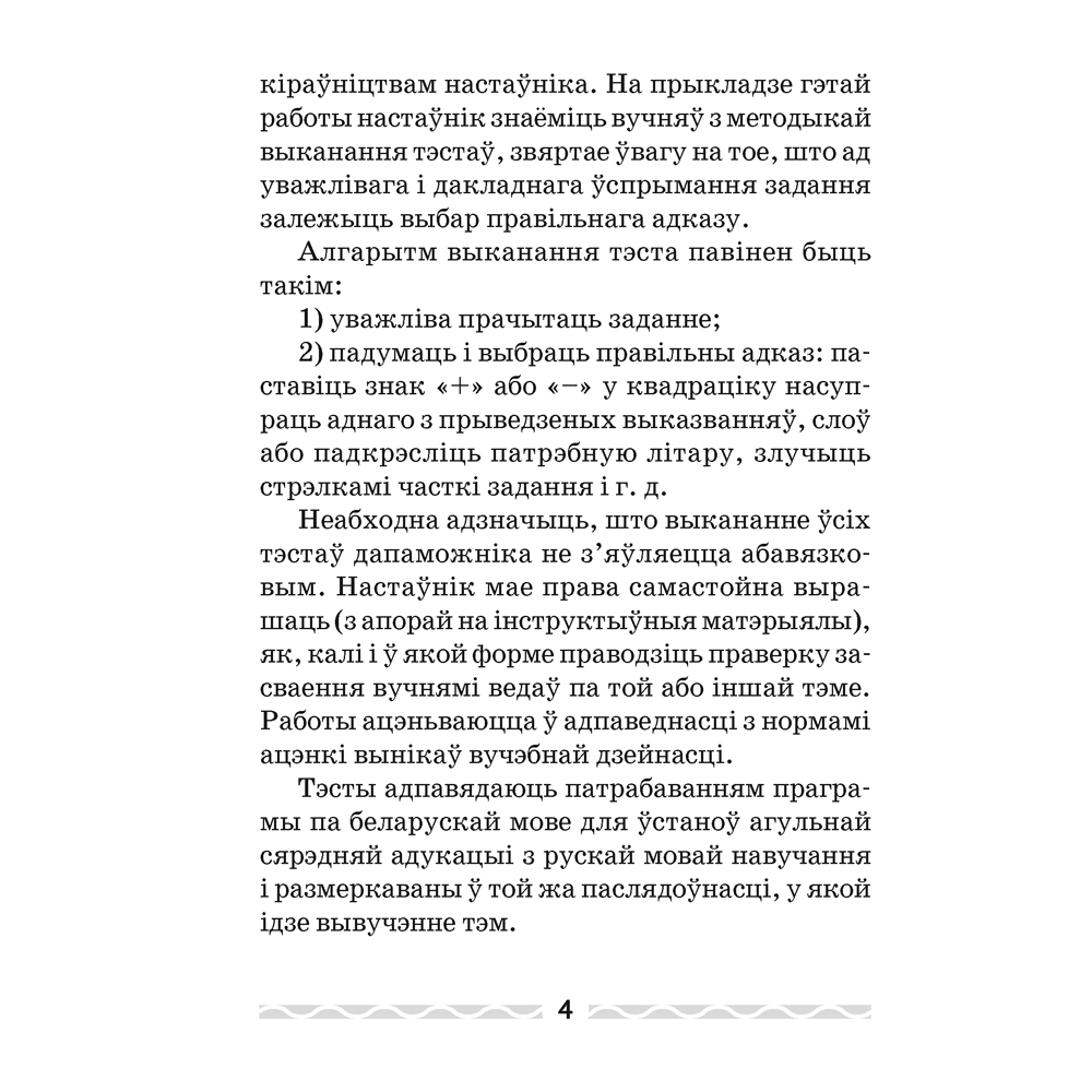 Беларуская мова. 2 кл. Тэматычны кантроль, Леўкiна Л.Ф., Аверсэв - 3